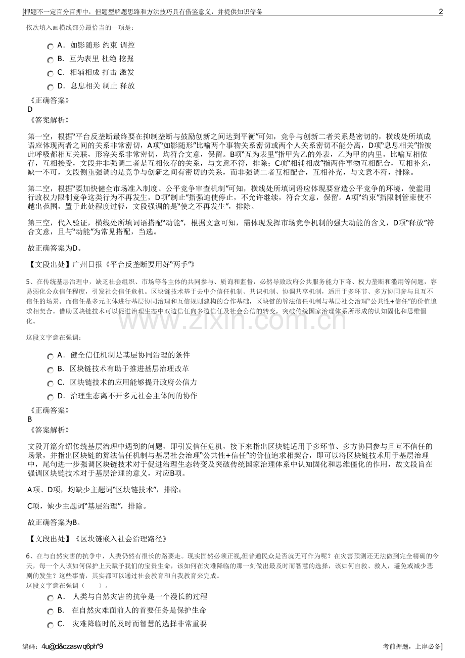 2023年湖南省交通水利建设集团招聘笔试冲刺题（带答案解析）.pdf_第2页