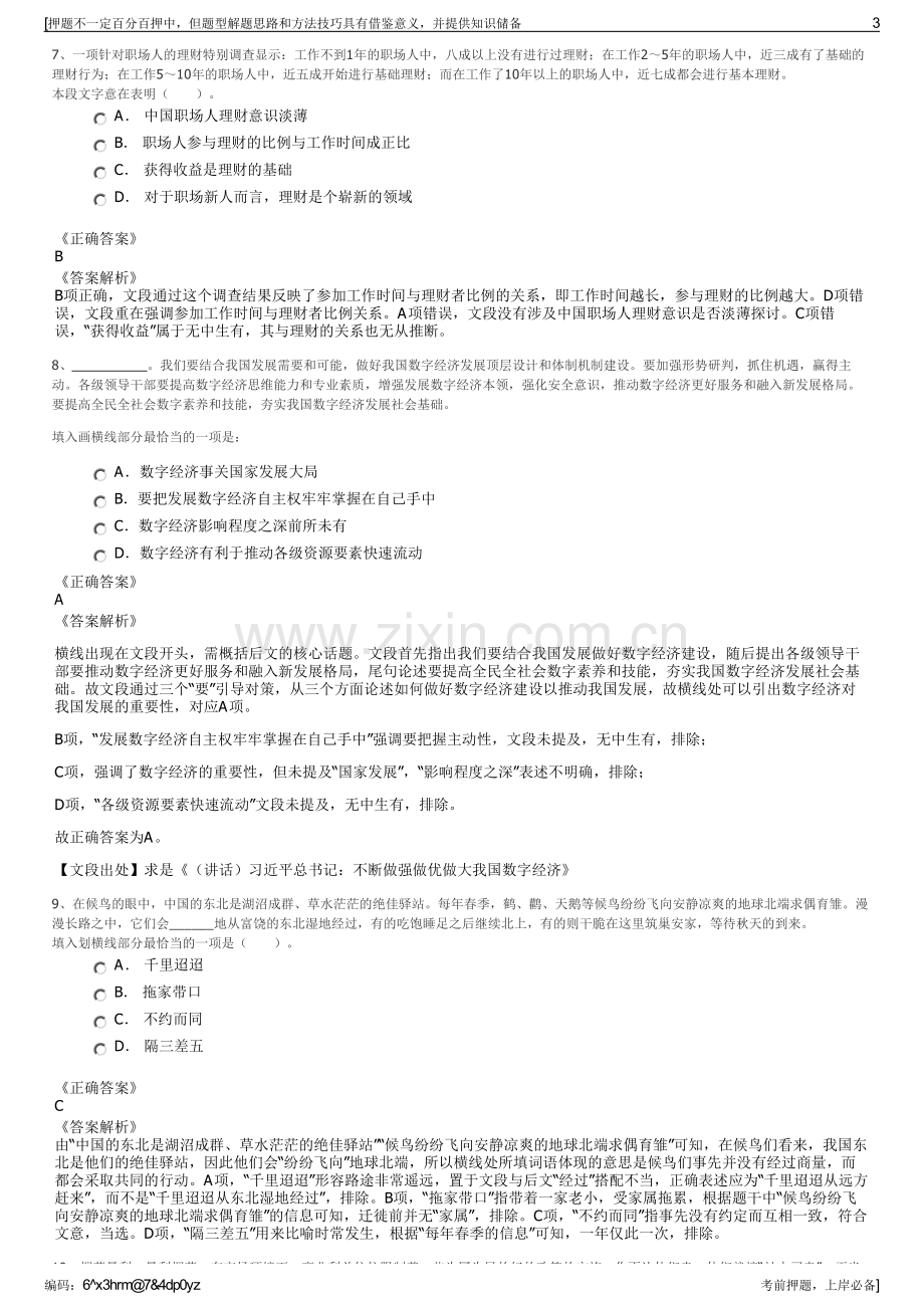 2023年河北金元矿业有限公司招聘笔试冲刺题（带答案解析）.pdf_第3页