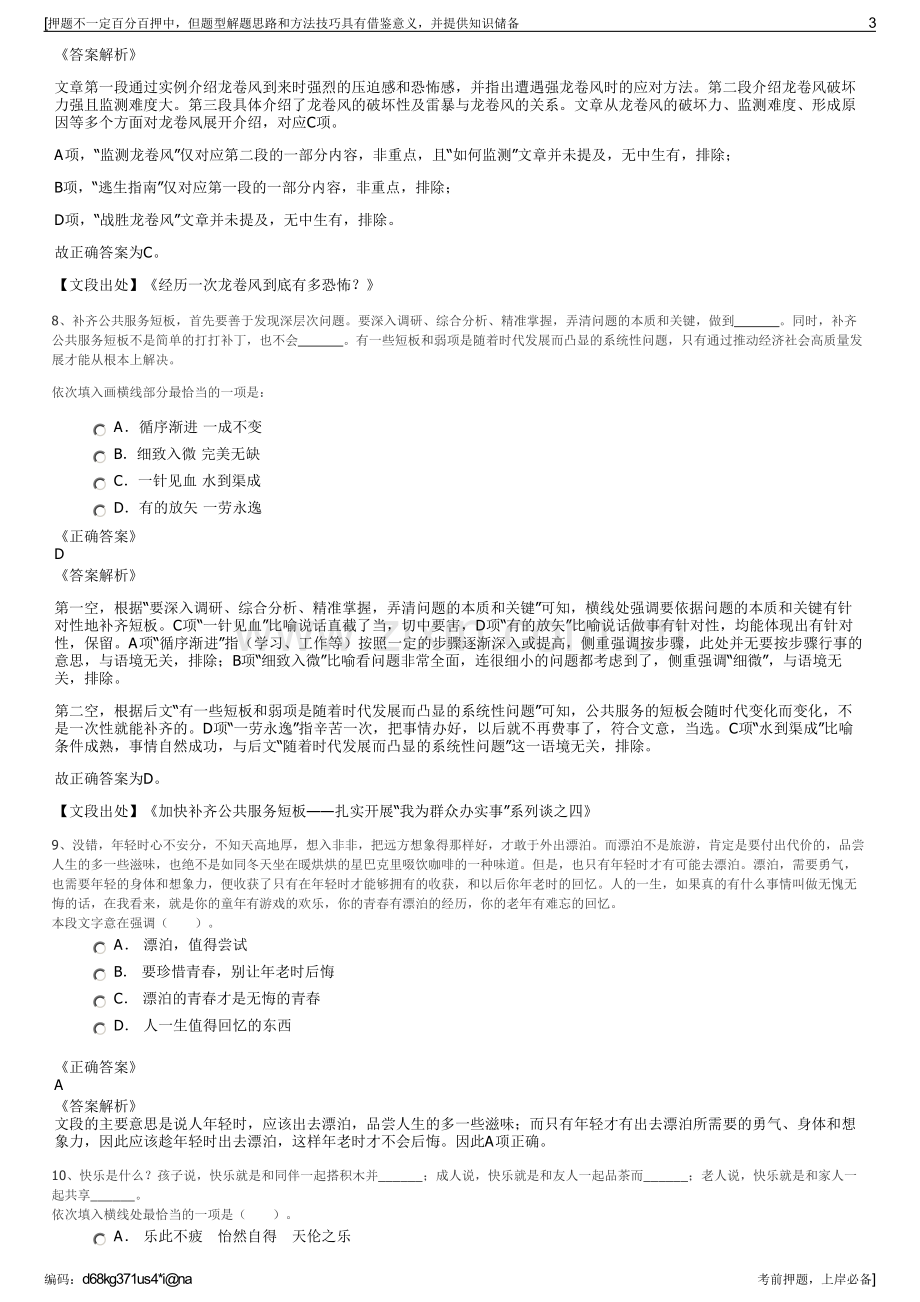 2023年湖南娄底市水务投资公司招聘笔试冲刺题（带答案解析）.pdf_第3页