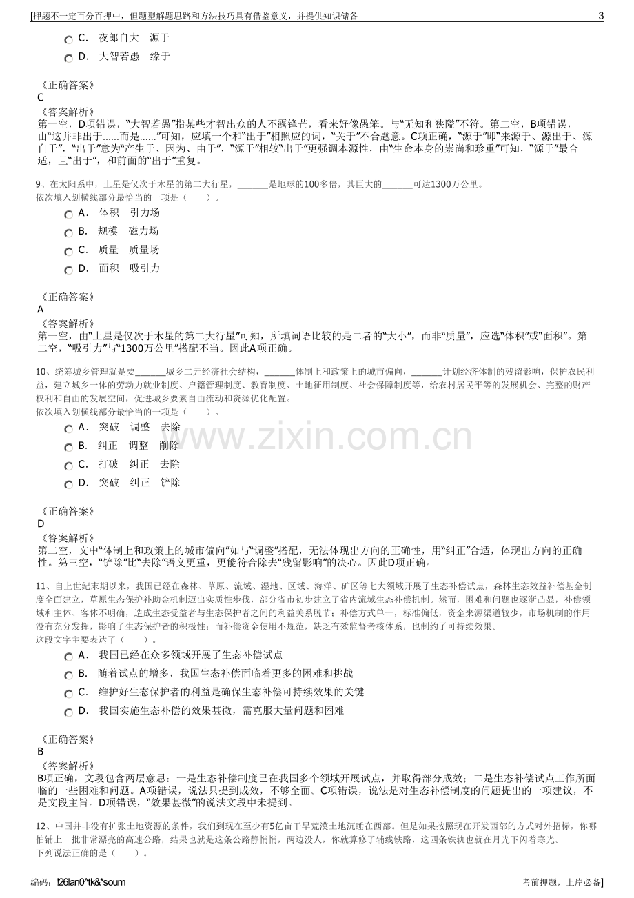 2023年湖南路桥建设有限公司招聘笔试冲刺题（带答案解析）.pdf_第3页