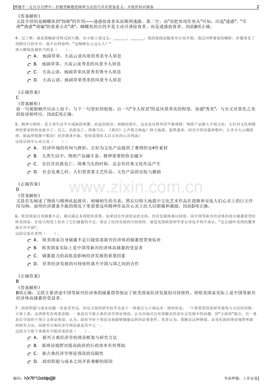 2023年浙江长兴县公路工程公司招聘笔试冲刺题（带答案解析）.pdf_第2页