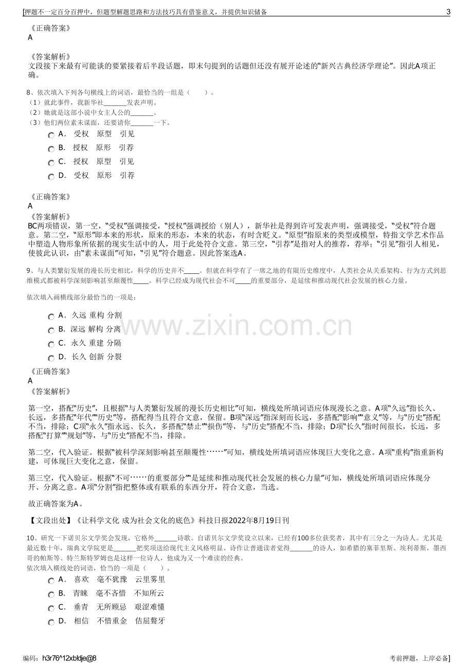 2023年浙江长兴县公路工程公司招聘笔试冲刺题（带答案解析）.pdf_第3页