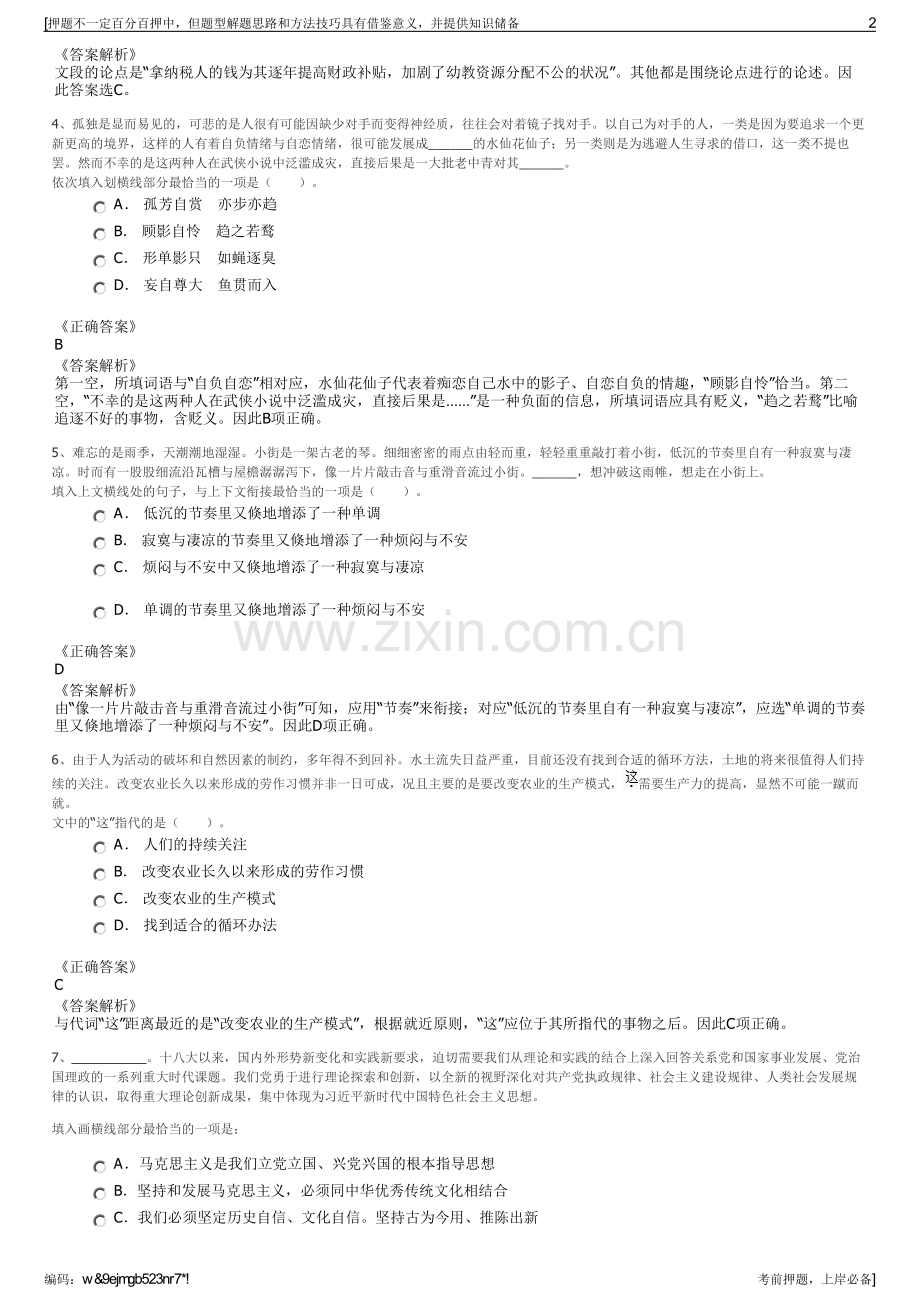 2023年云南天宝饮料有限公司招聘笔试冲刺题（带答案解析）.pdf_第2页