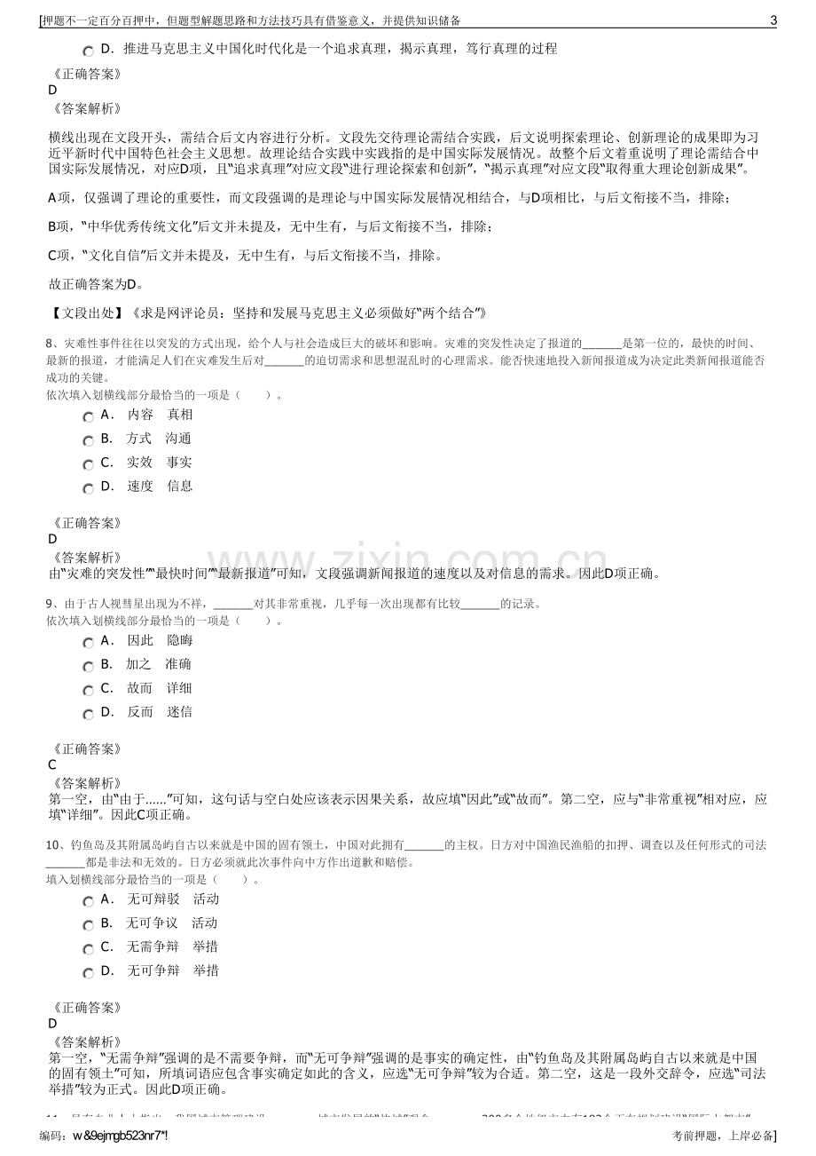 2023年云南天宝饮料有限公司招聘笔试冲刺题（带答案解析）.pdf_第3页