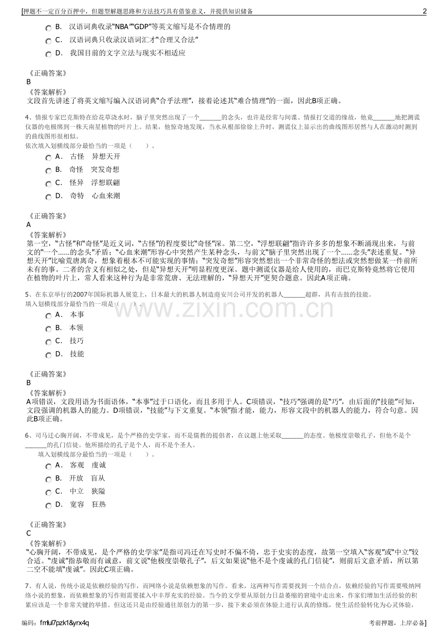 2023年中海油信息科技有限公司招聘笔试冲刺题（带答案解析）.pdf_第2页