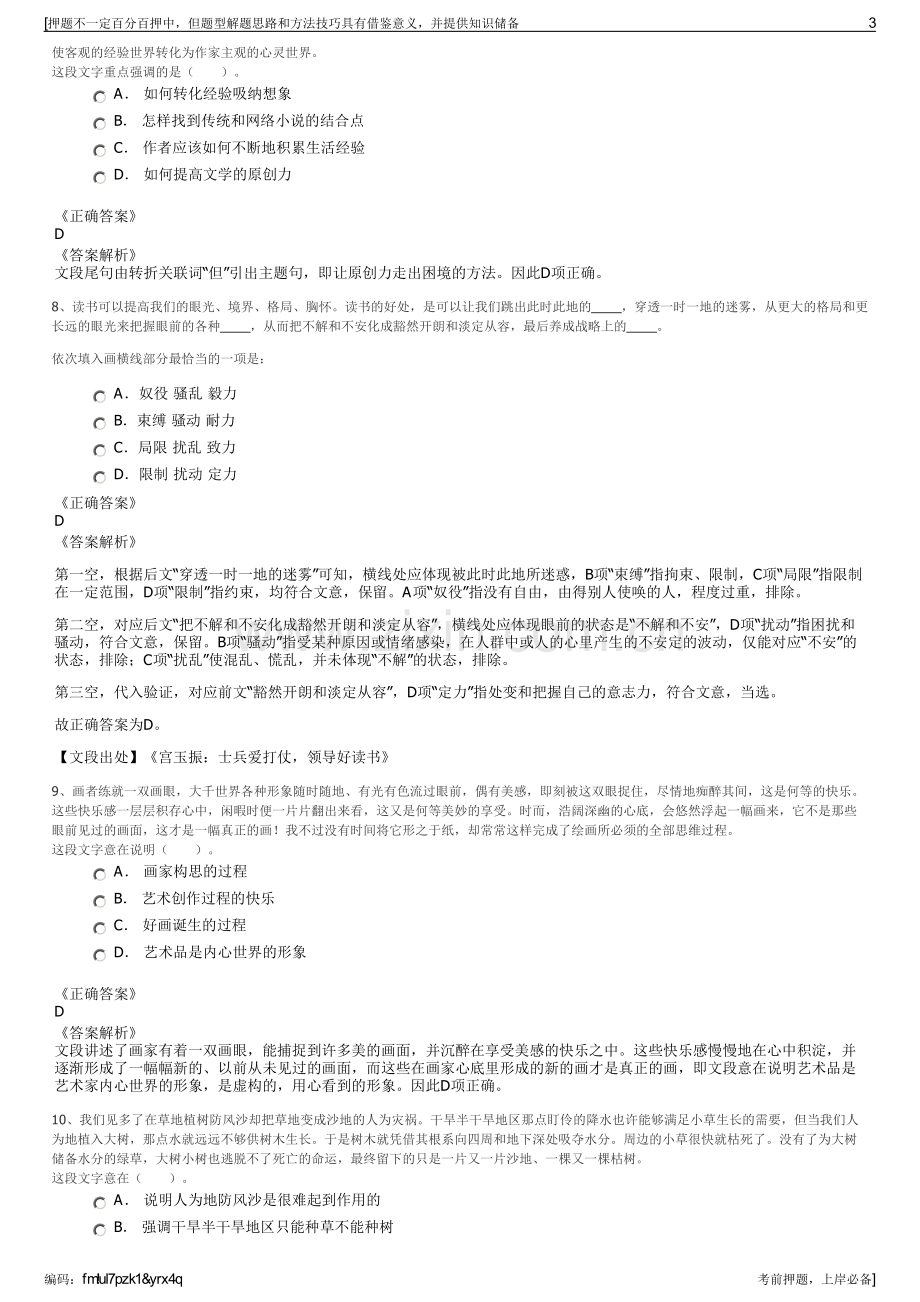 2023年中海油信息科技有限公司招聘笔试冲刺题（带答案解析）.pdf_第3页