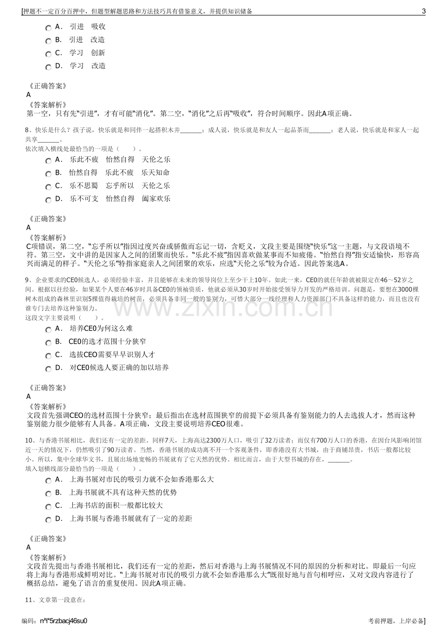 2023年陕西咸阳市西部机场集团招聘笔试冲刺题（带答案解析）.pdf_第3页