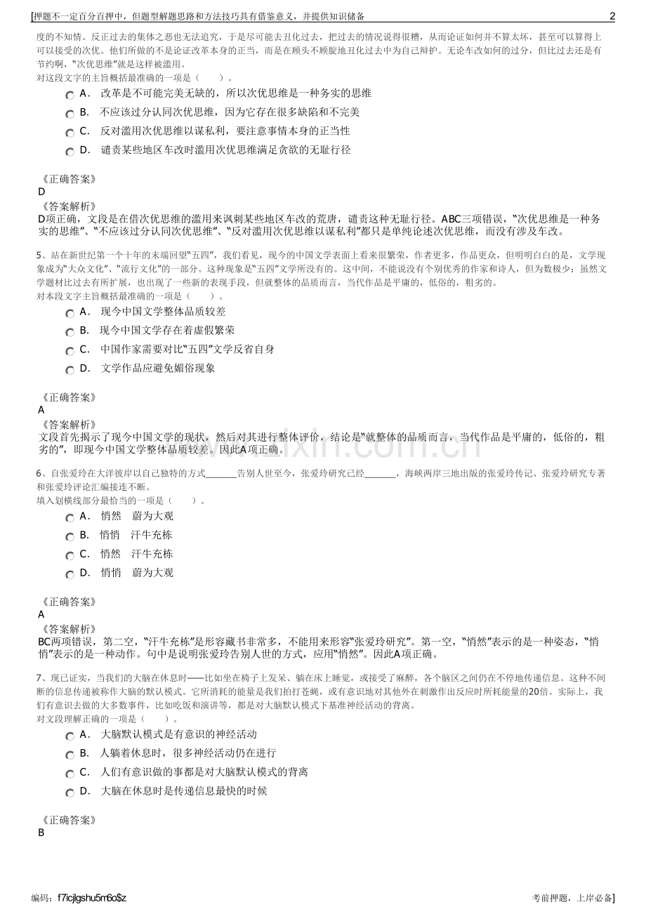 2023年中国铁塔集团西藏分公司招聘笔试冲刺题（带答案解析）.pdf_第2页