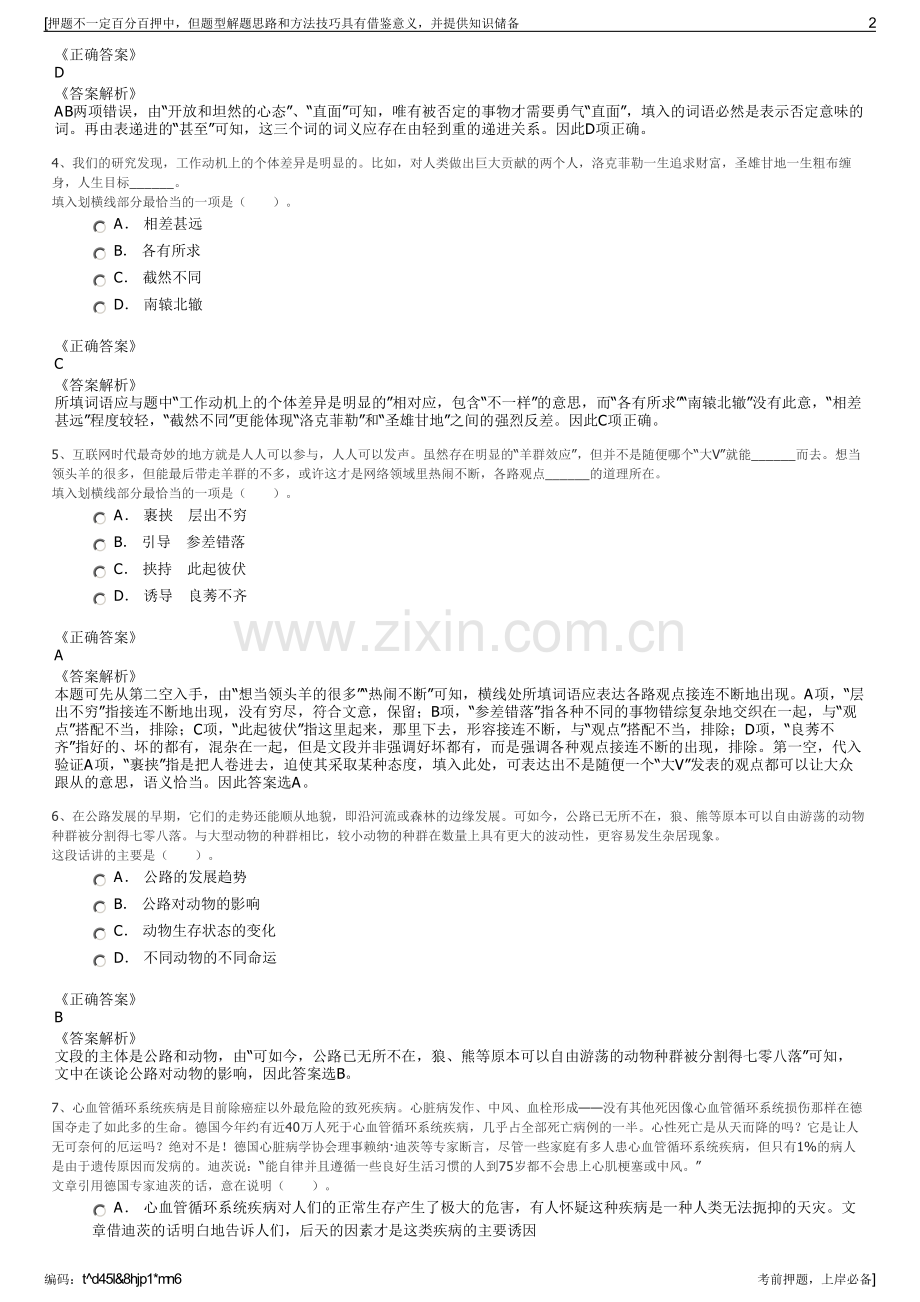 2023年中国联通上海市分公司招聘笔试冲刺题（带答案解析）.pdf_第2页