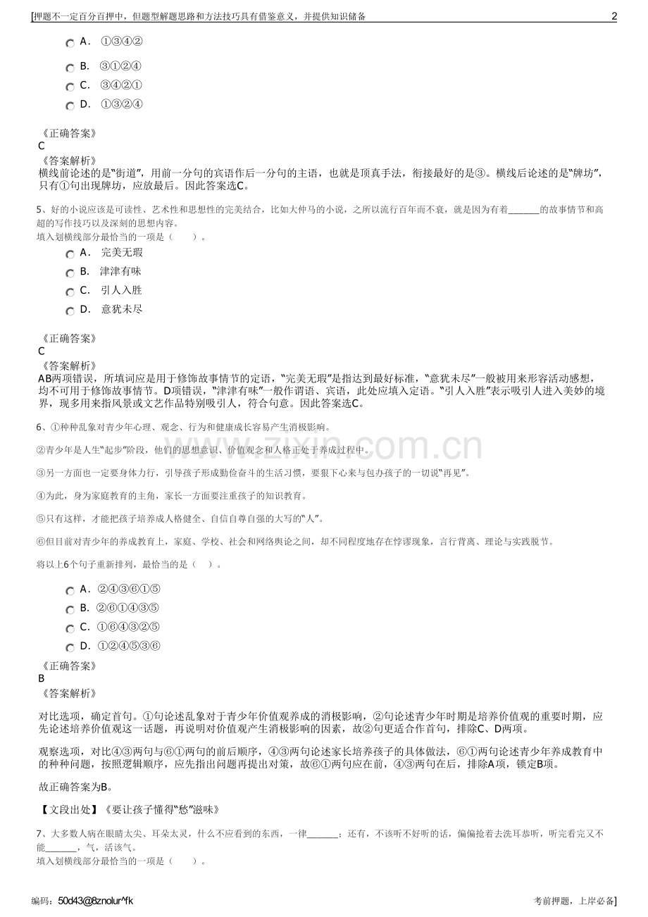 2023年中国邮政莆田市分公司招聘笔试冲刺题（带答案解析）.pdf_第2页