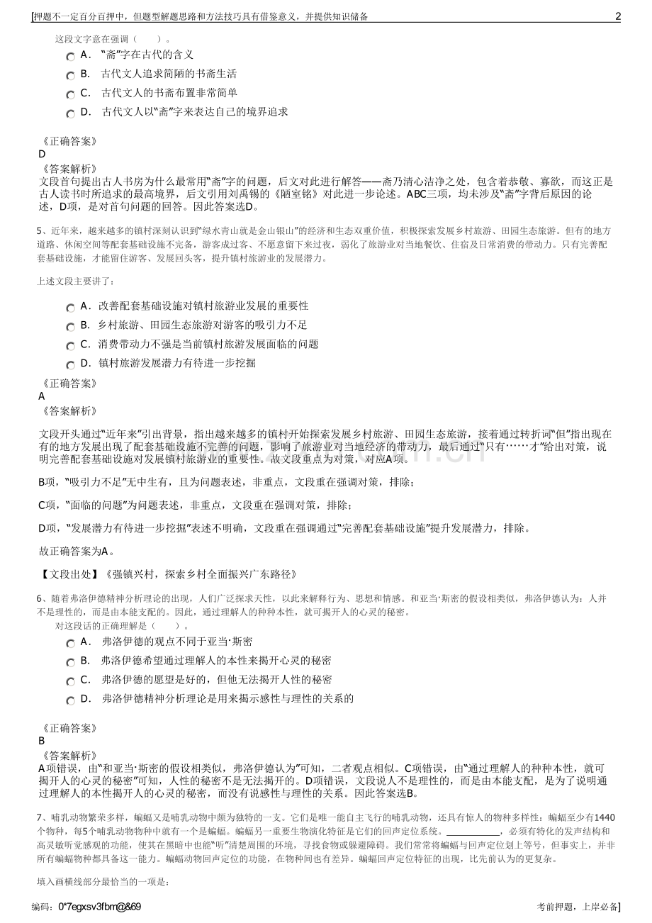 2023年安徽和硕环境槐林分公司招聘笔试冲刺题（带答案解析）.pdf_第2页