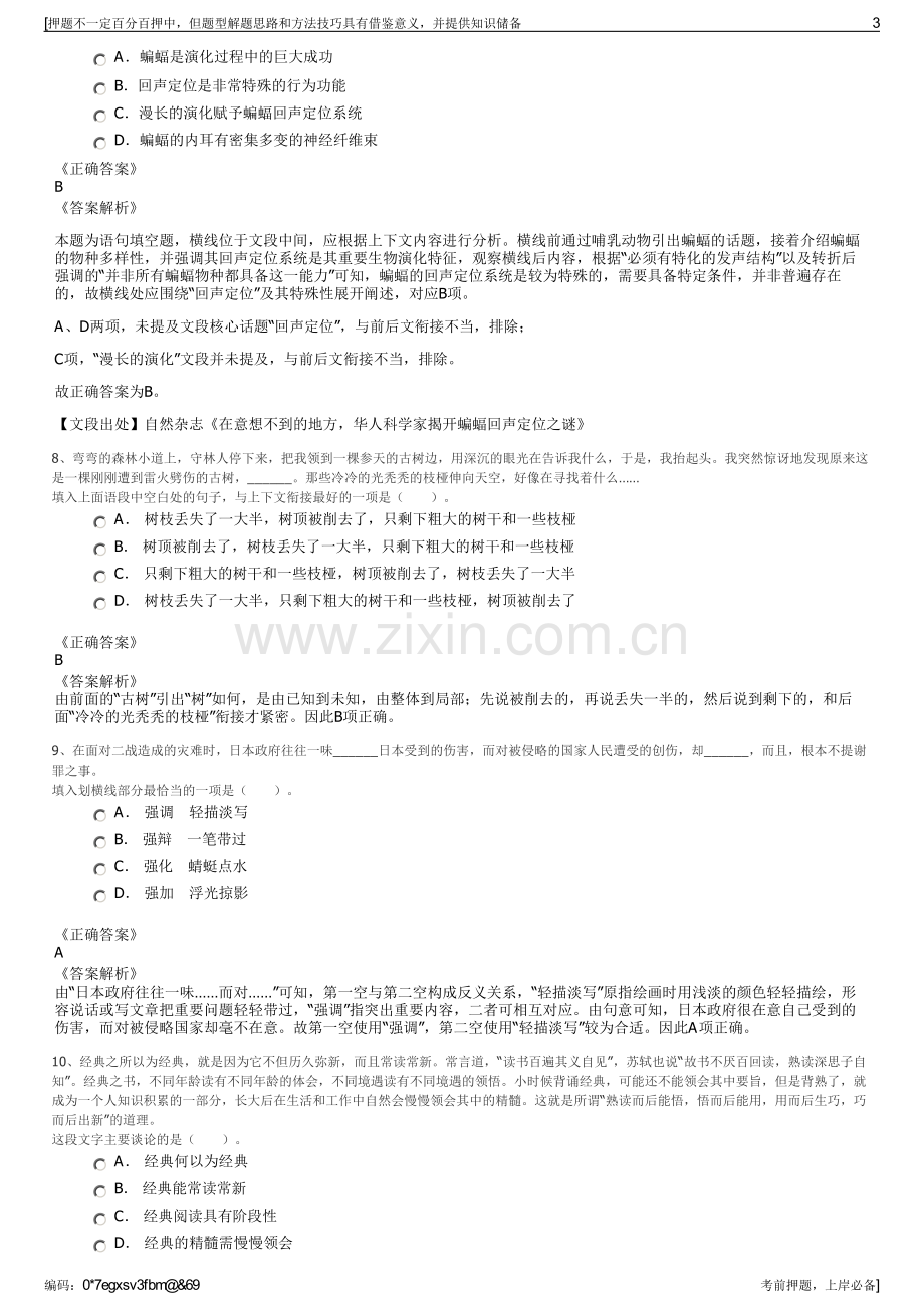 2023年安徽和硕环境槐林分公司招聘笔试冲刺题（带答案解析）.pdf_第3页