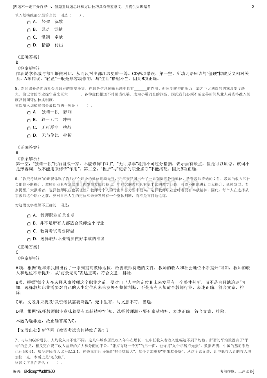 2023年贵州余庆县海纳投资公司招聘笔试冲刺题（带答案解析）.pdf_第2页