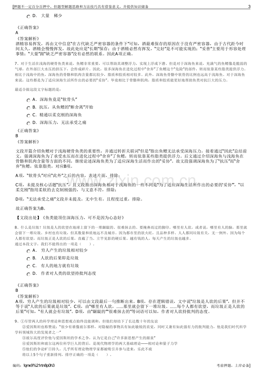 2023年中国联通广州市分公司招聘笔试冲刺题（带答案解析）.pdf_第3页