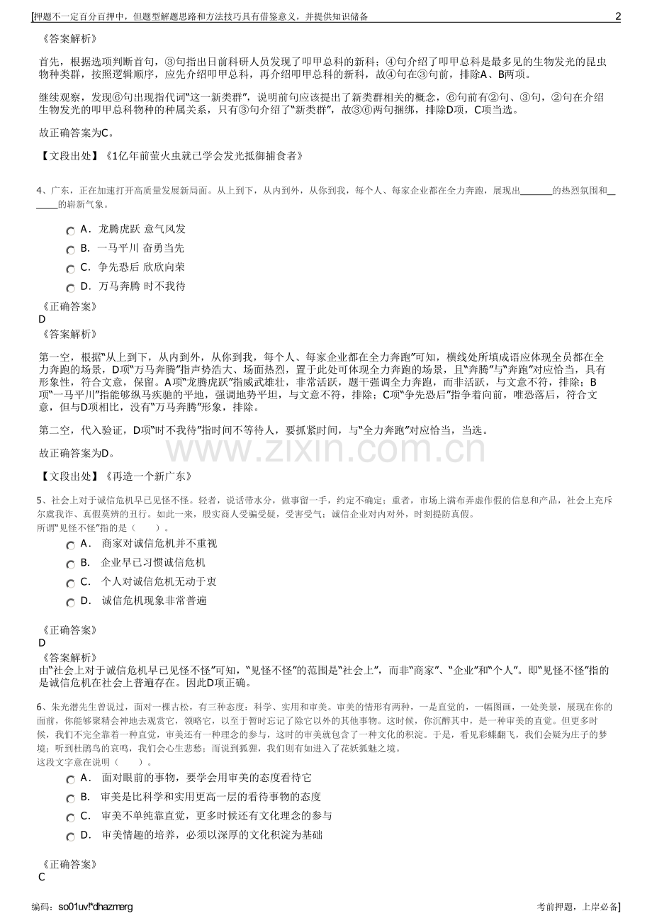 2023年中国联通九江市分公司招聘笔试冲刺题（带答案解析）.pdf_第2页