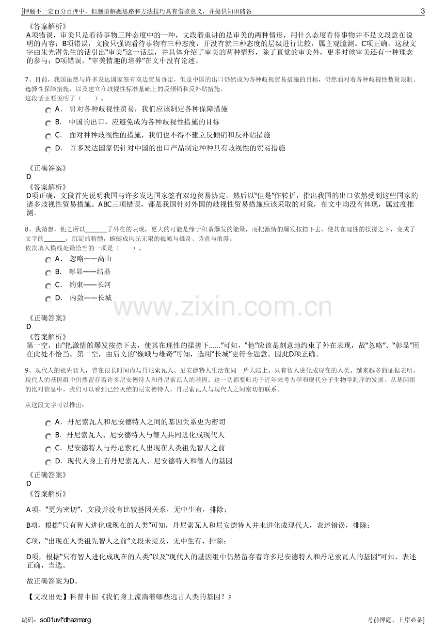 2023年中国联通九江市分公司招聘笔试冲刺题（带答案解析）.pdf_第3页