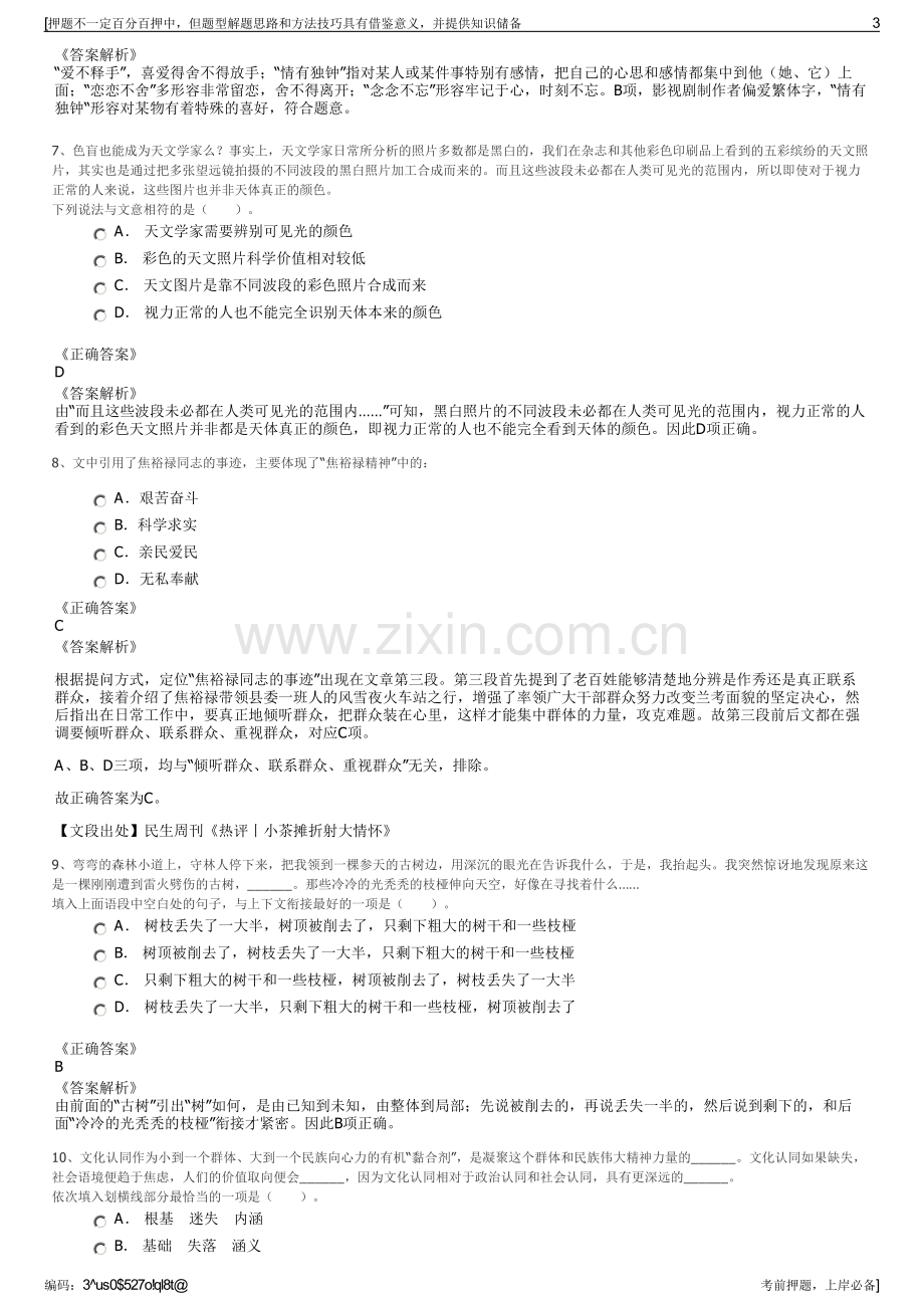 2023年内蒙古云川科技有限公司招聘笔试冲刺题（带答案解析）.pdf_第3页