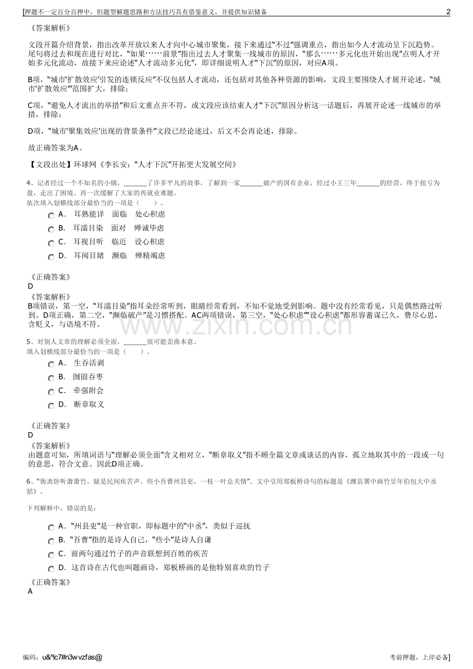 2023年安徽淮北凤凰山实业公司招聘笔试冲刺题（带答案解析）.pdf_第2页