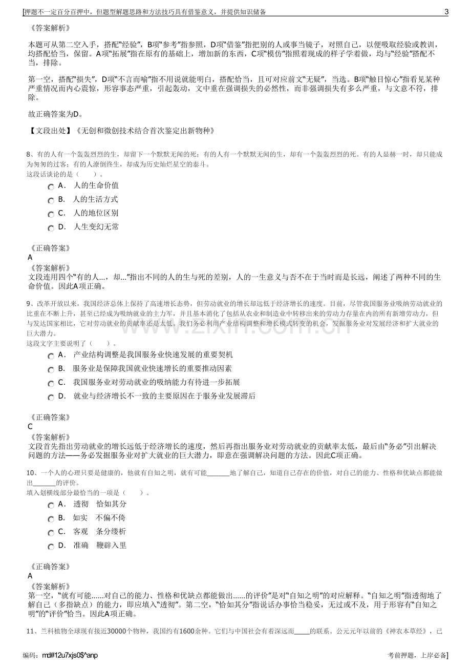 2023年中国电信内蒙古分公司招聘笔试冲刺题（带答案解析）.pdf_第3页