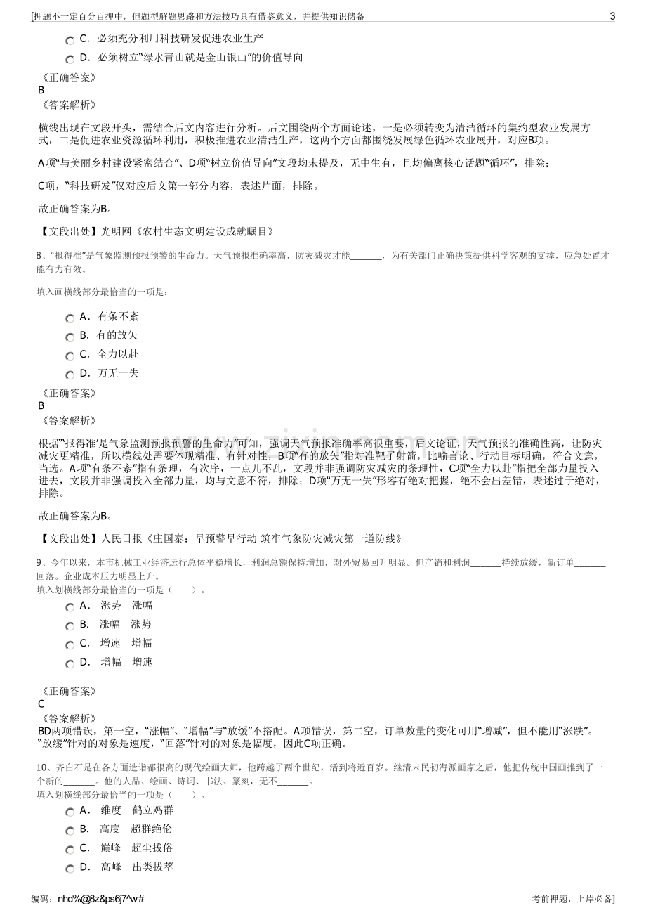 2023年甘肃重药医药有限公司招聘笔试冲刺题（带答案解析）.pdf_第3页