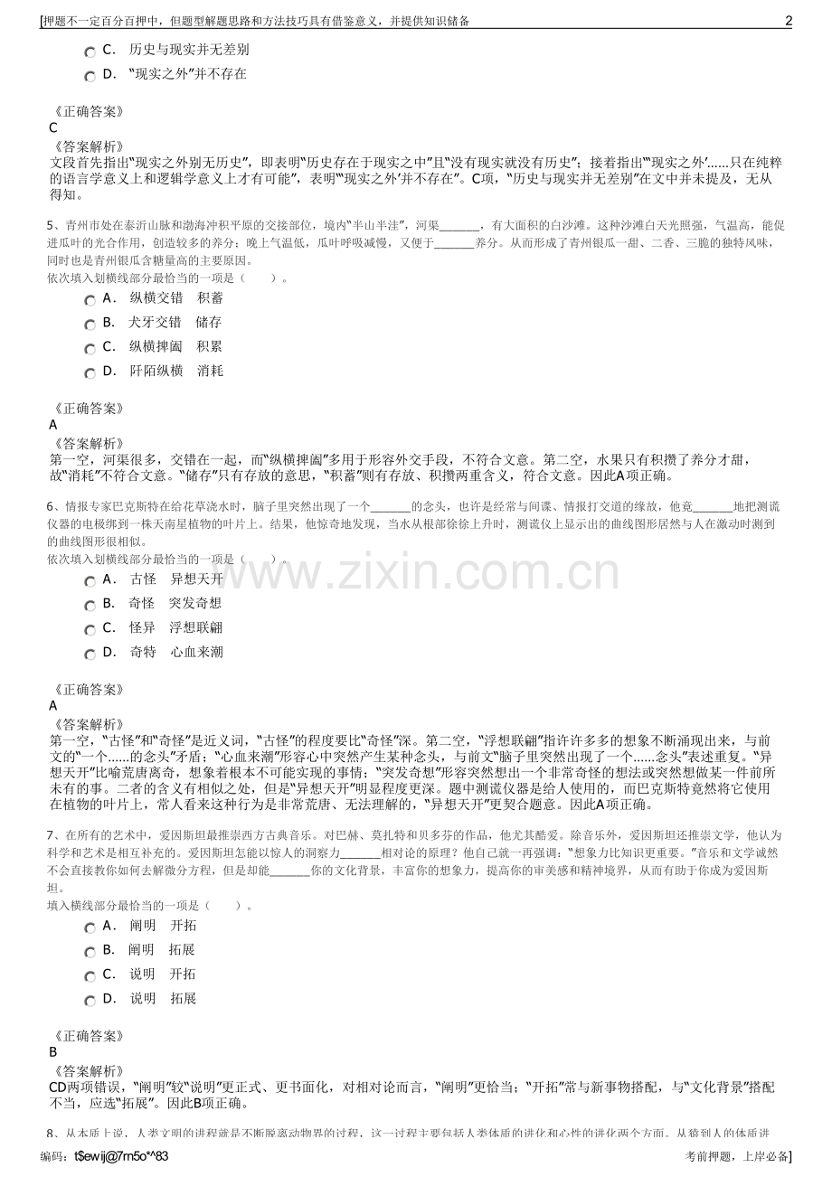 2023年中国联通岑巩县分公司招聘笔试冲刺题（带答案解析）.pdf_第2页