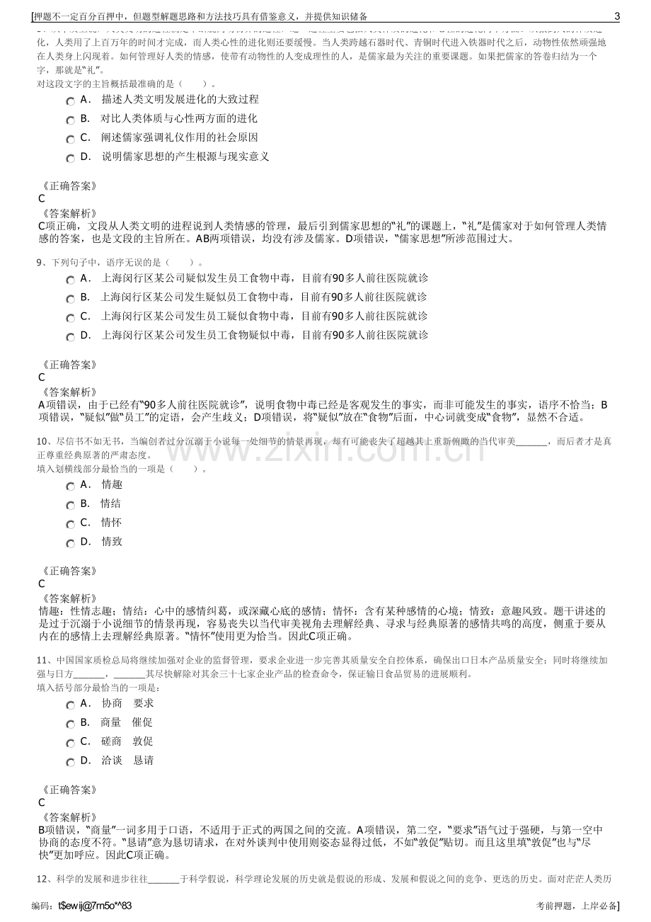 2023年中国联通岑巩县分公司招聘笔试冲刺题（带答案解析）.pdf_第3页