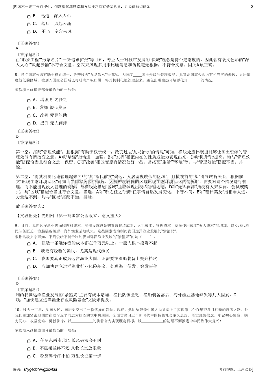 2023年中国邮政四川省分公司招聘笔试冲刺题（带答案解析）.pdf_第3页