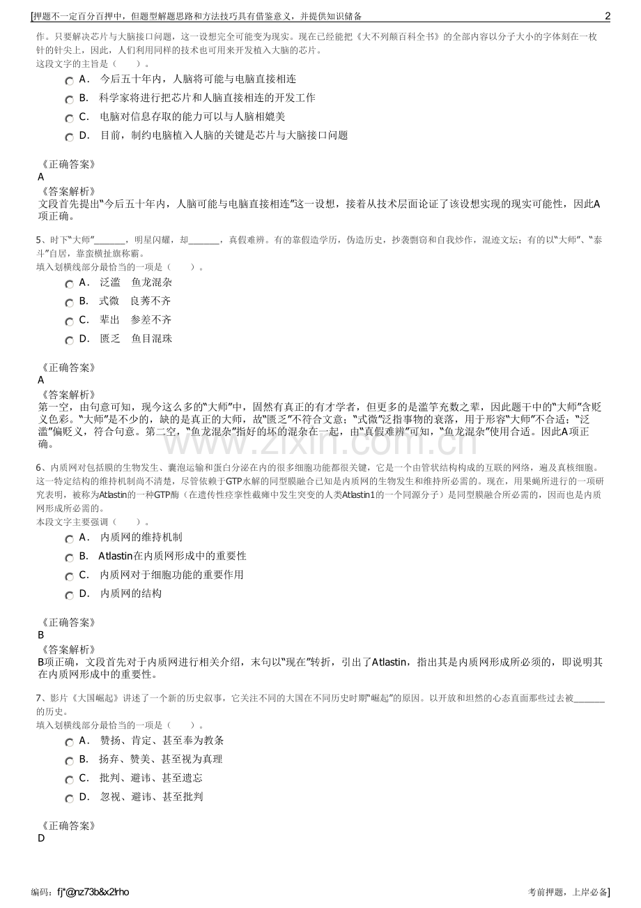 2023年福建厦门商百有限公司招聘笔试冲刺题（带答案解析）.pdf_第2页