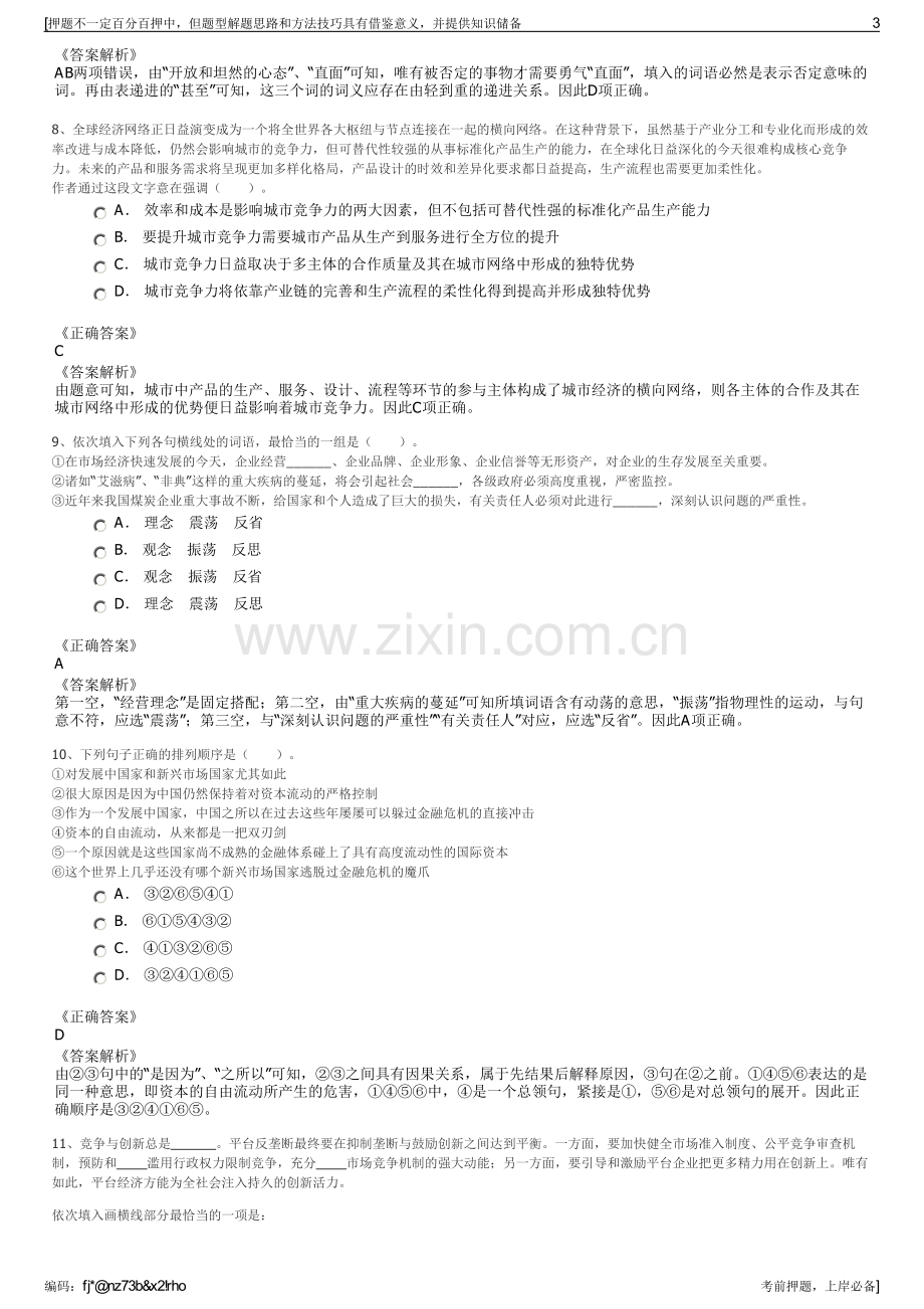 2023年福建厦门商百有限公司招聘笔试冲刺题（带答案解析）.pdf_第3页