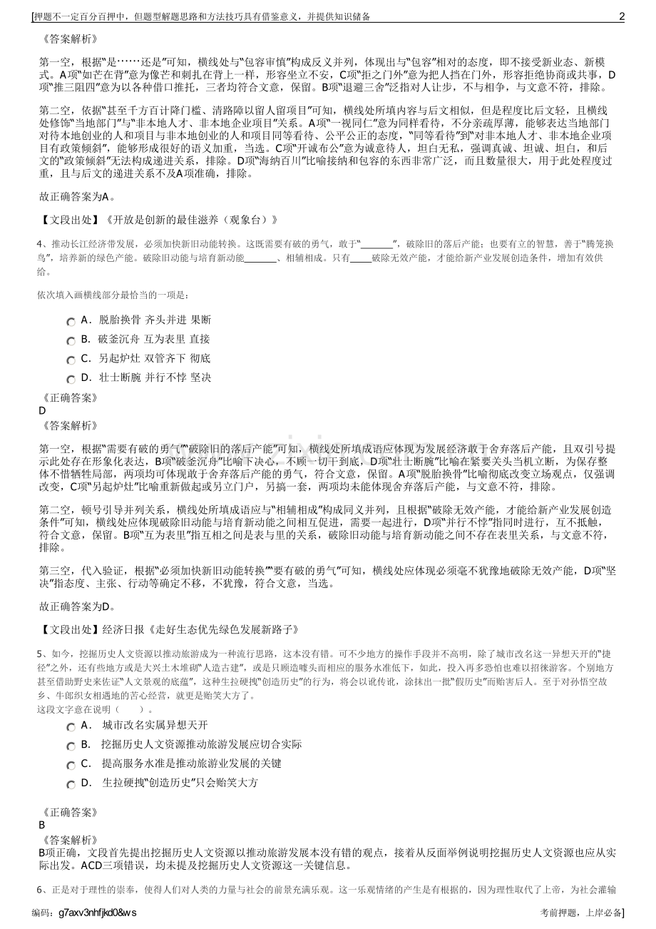 2023年湖北武汉长江设计集团招聘笔试冲刺题（带答案解析）.pdf_第2页