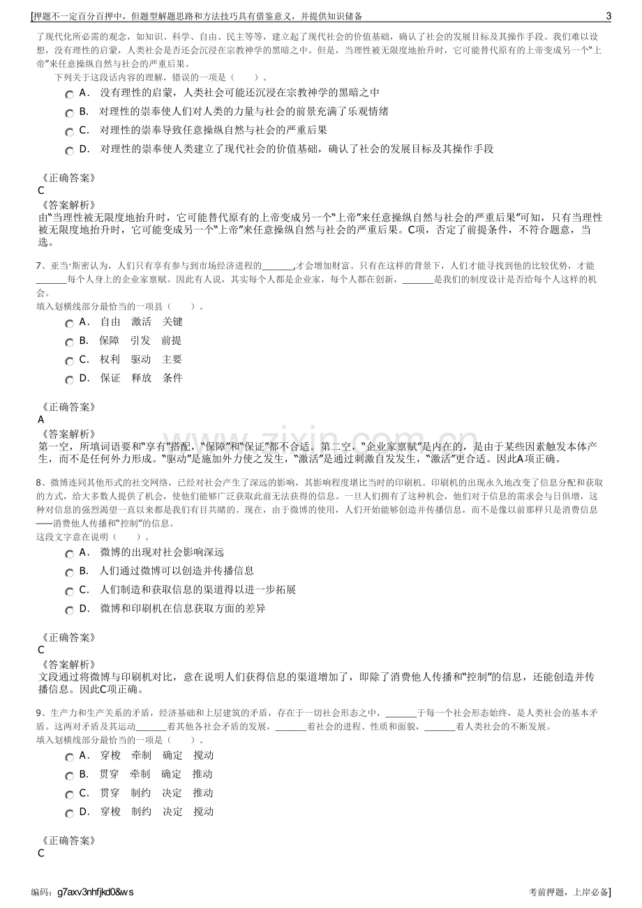 2023年湖北武汉长江设计集团招聘笔试冲刺题（带答案解析）.pdf_第3页