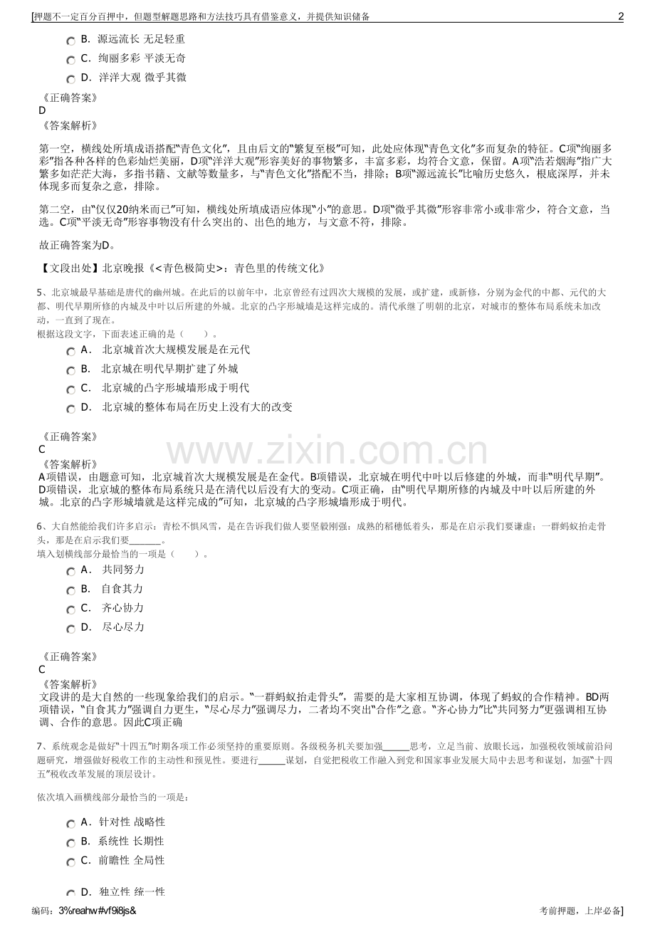 2023年山西信集团吕梁分公司招聘笔试冲刺题（带答案解析）.pdf_第2页