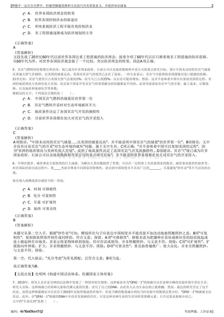 2023年浙江杭温铁路有限公司招聘笔试冲刺题（带答案解析）.pdf_第2页