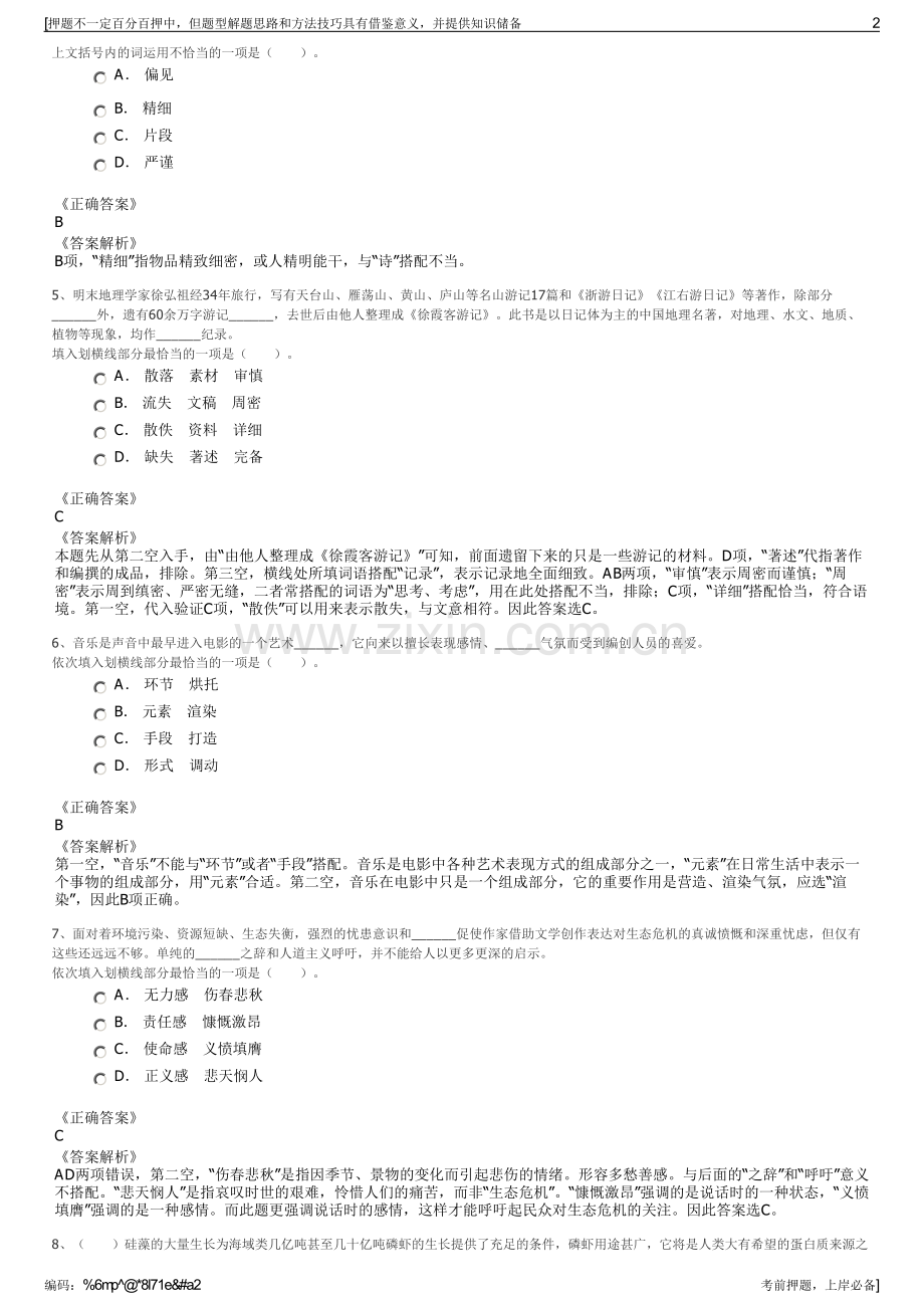 2023年中国邮政集团公司招聘笔试冲刺题（带答案解析）.pdf_第2页