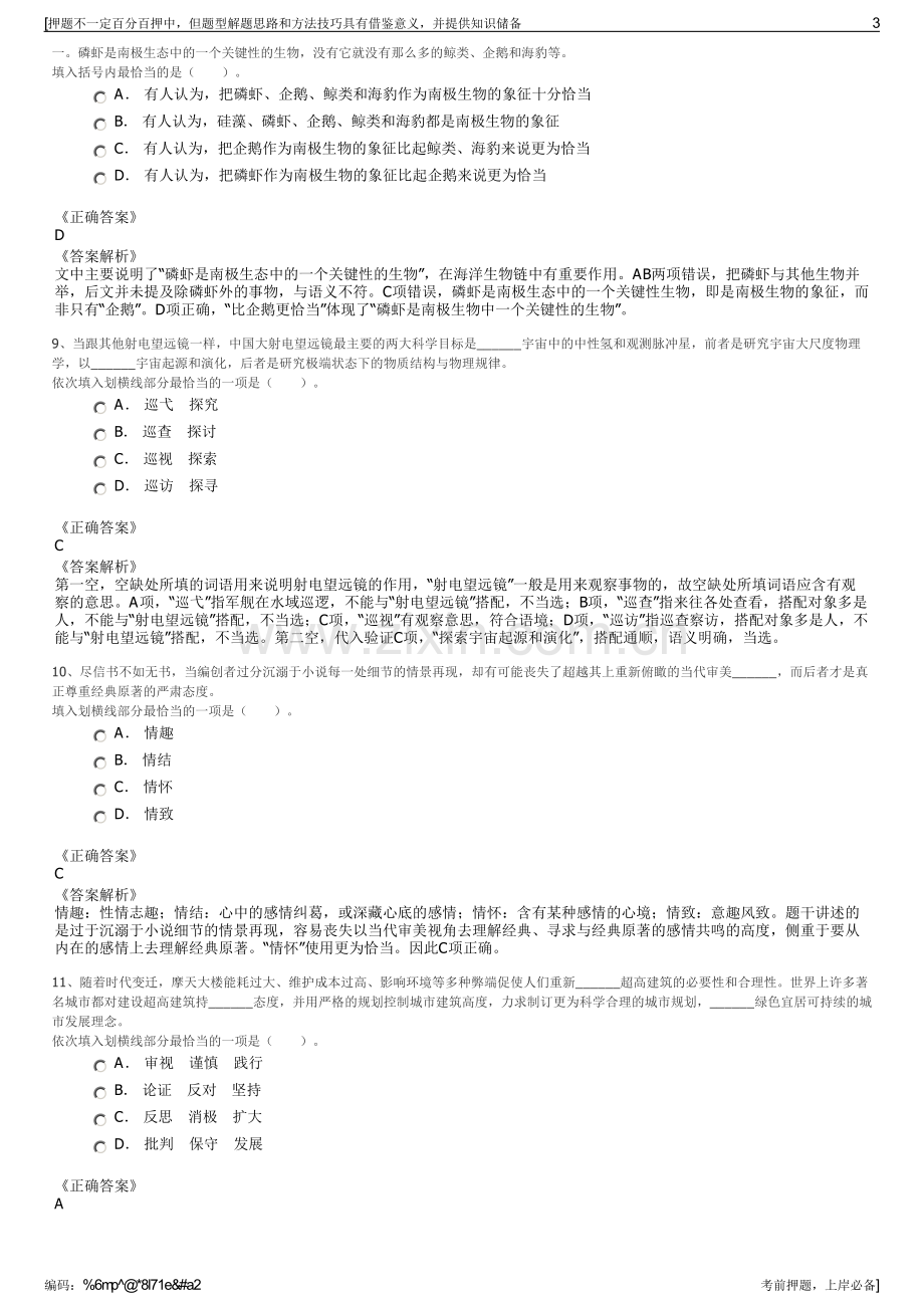 2023年中国邮政集团公司招聘笔试冲刺题（带答案解析）.pdf_第3页