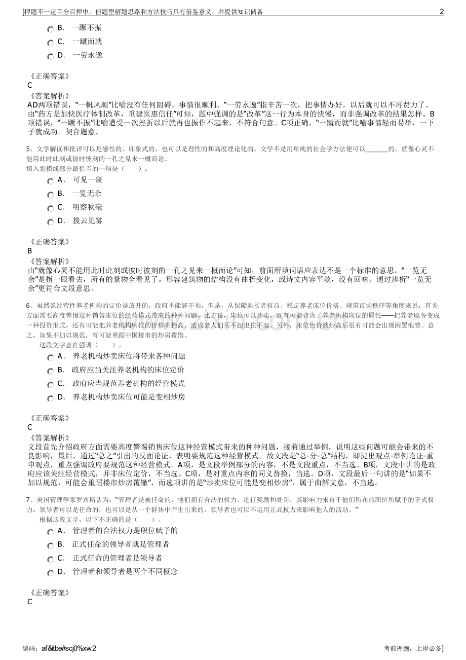 2023年重庆汇智能源有限公司招聘笔试冲刺题（带答案解析）.pdf_第2页