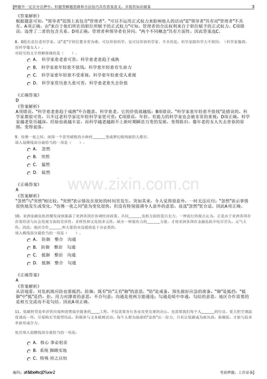 2023年重庆汇智能源有限公司招聘笔试冲刺题（带答案解析）.pdf_第3页