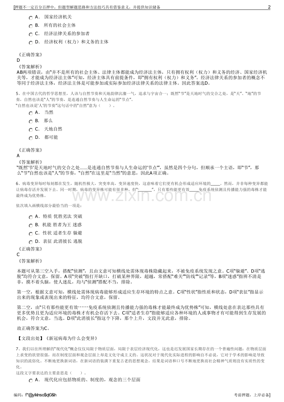 2023年浙江温州市工业投资集团招聘笔试冲刺题（带答案解析）.pdf_第2页