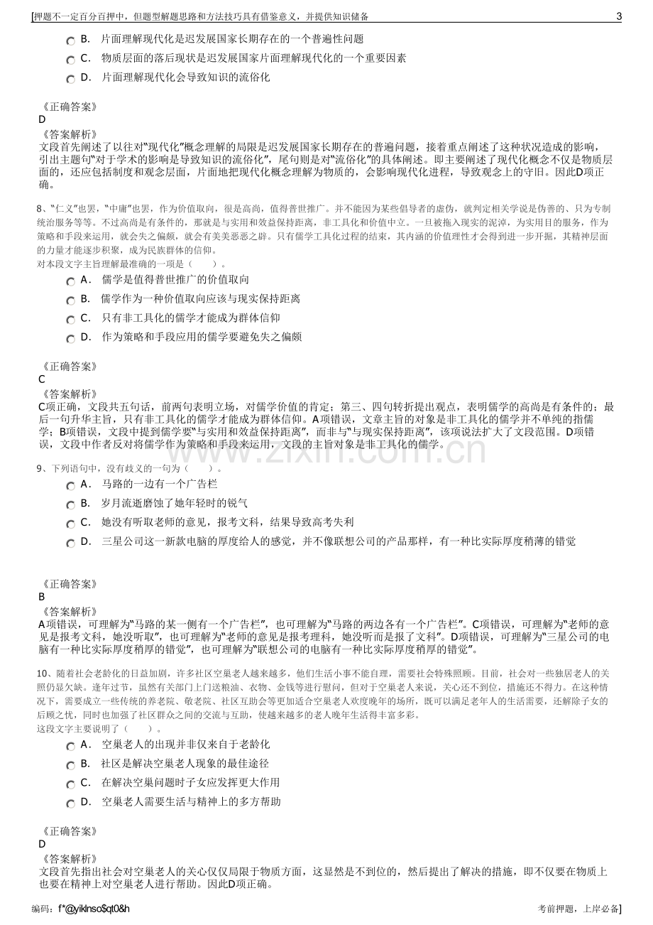 2023年浙江温州市工业投资集团招聘笔试冲刺题（带答案解析）.pdf_第3页