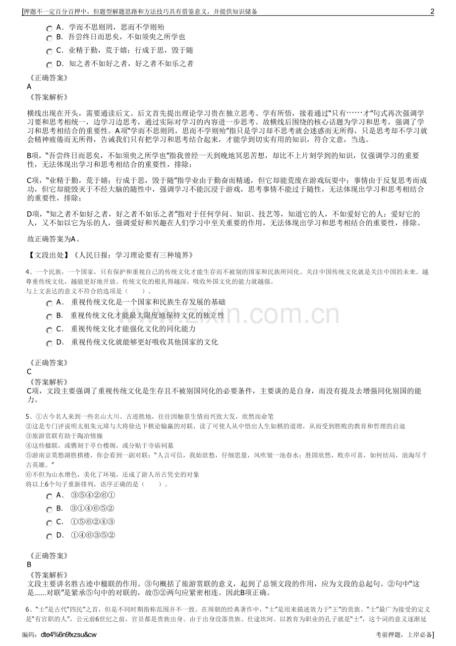 2023年江苏星湖置业有限公司招聘笔试冲刺题（带答案解析）.pdf_第2页