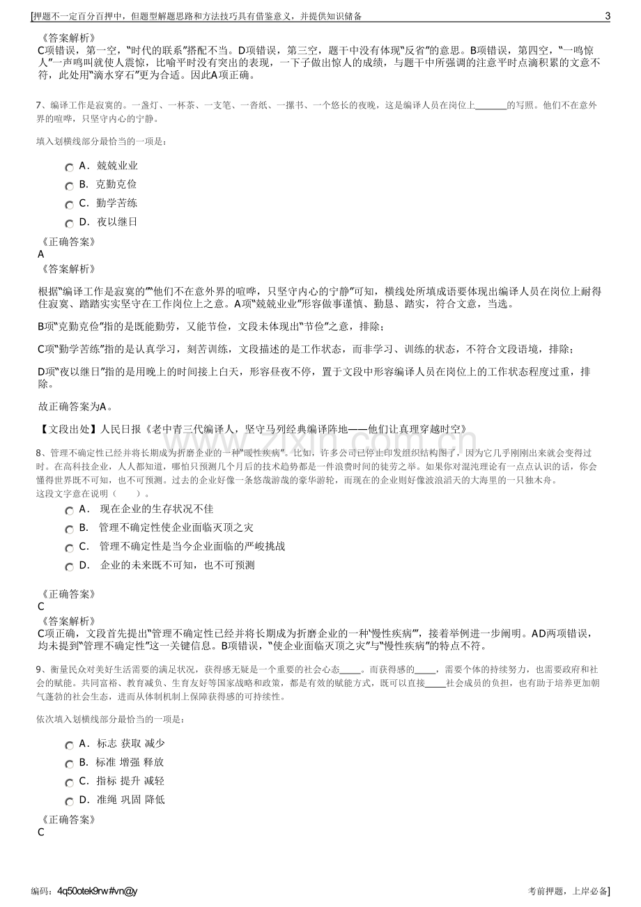 2023年江西大唐国际新能源公司招聘笔试冲刺题（带答案解析）.pdf_第3页