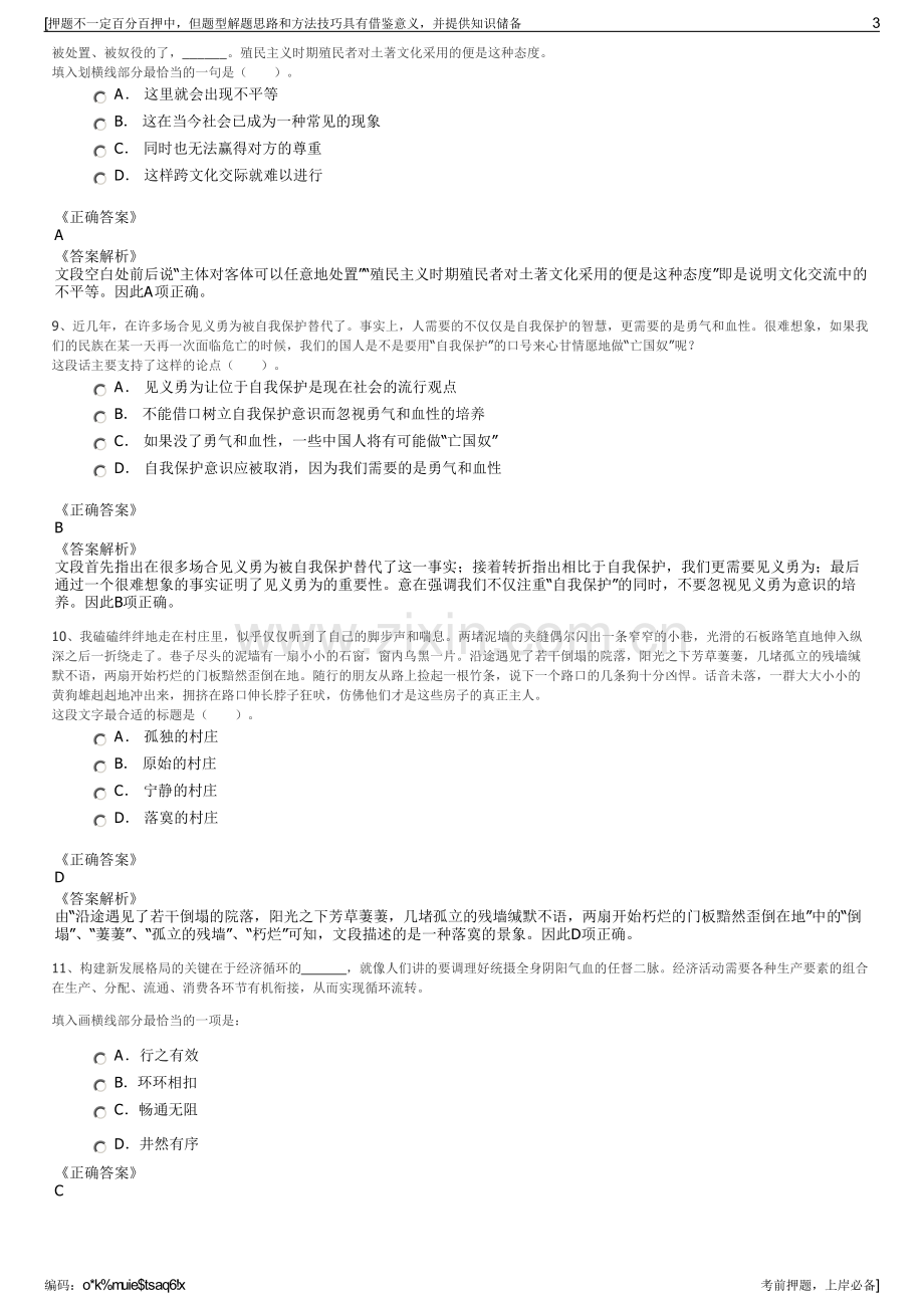 2023年内蒙古航空产业投资公司招聘笔试冲刺题（带答案解析）.pdf_第3页