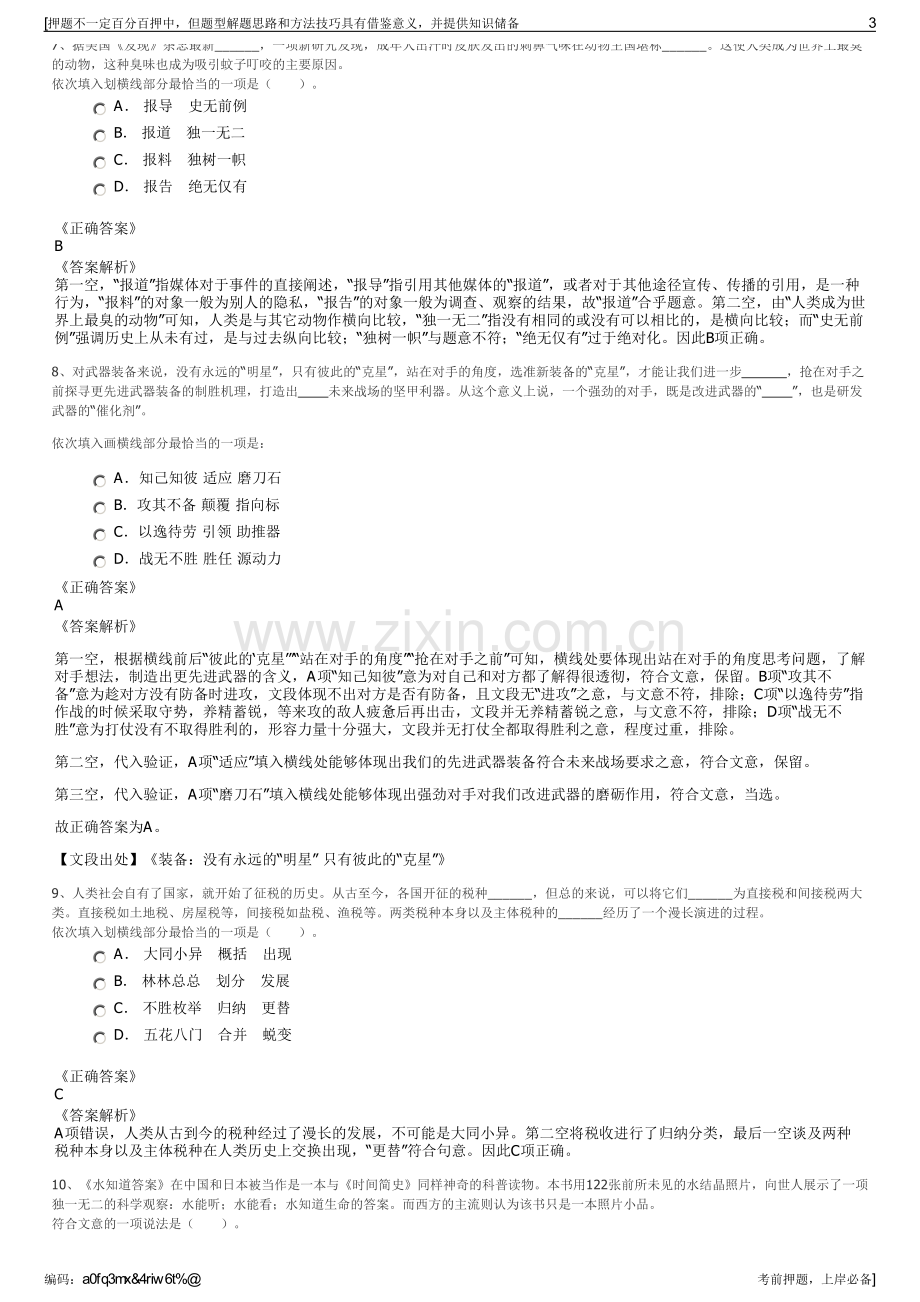 2023年上海松江燃气有限公司招聘笔试冲刺题（带答案解析）.pdf_第3页