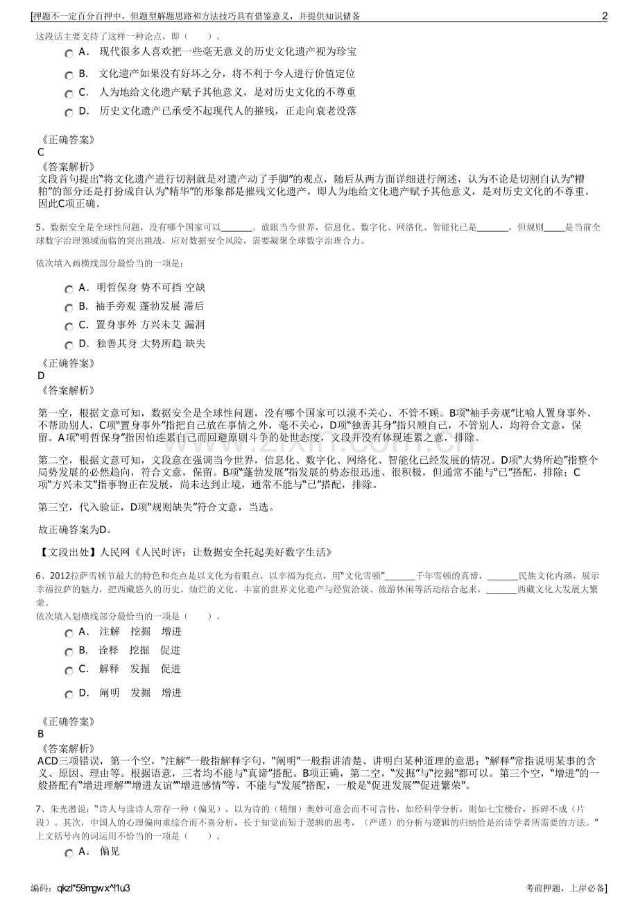 2023年中国二冶集团有限公司招聘笔试冲刺题（带答案解析）.pdf_第2页