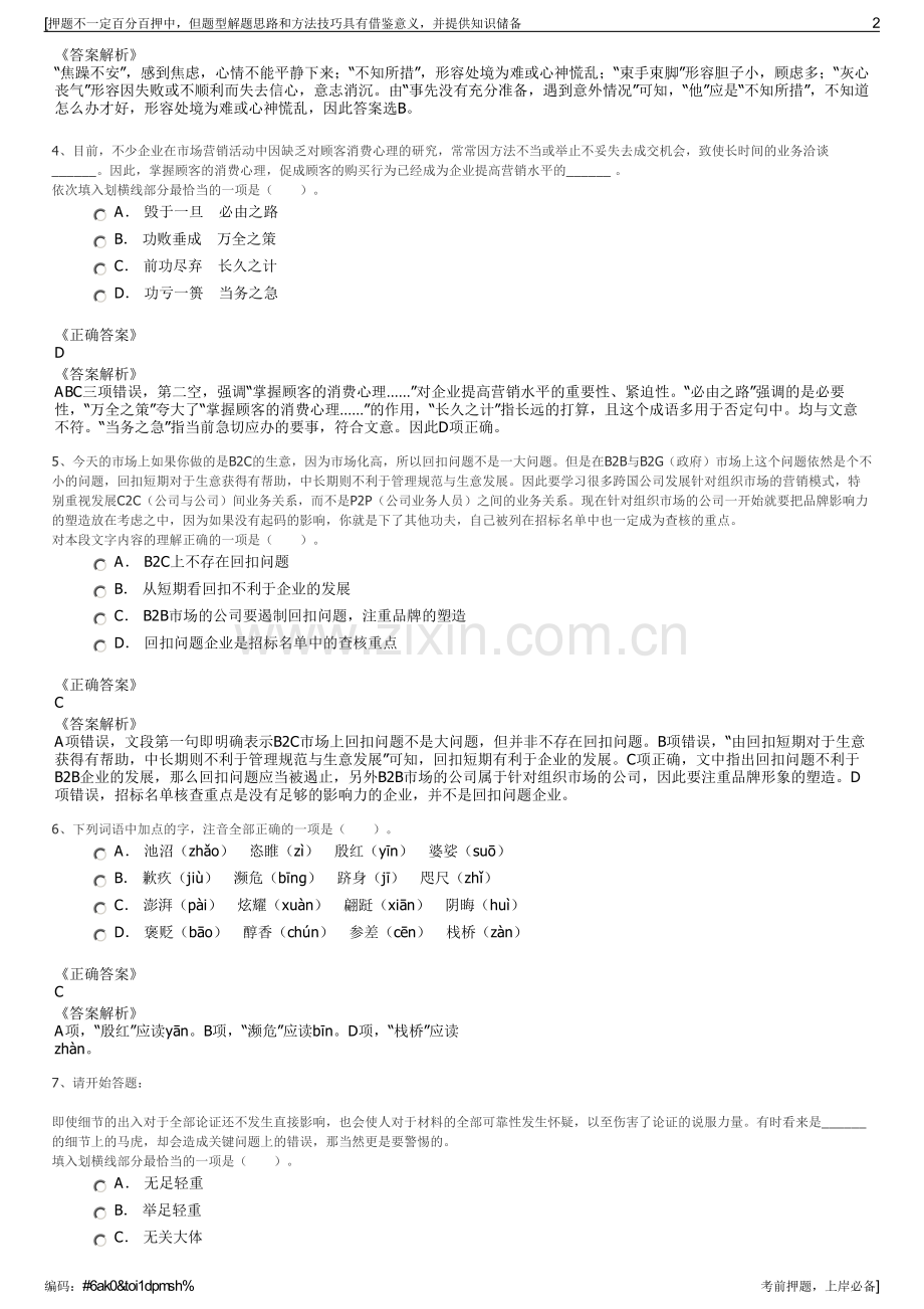 2023年西部钻探工程有限公司招聘笔试冲刺题（带答案解析）.pdf_第2页