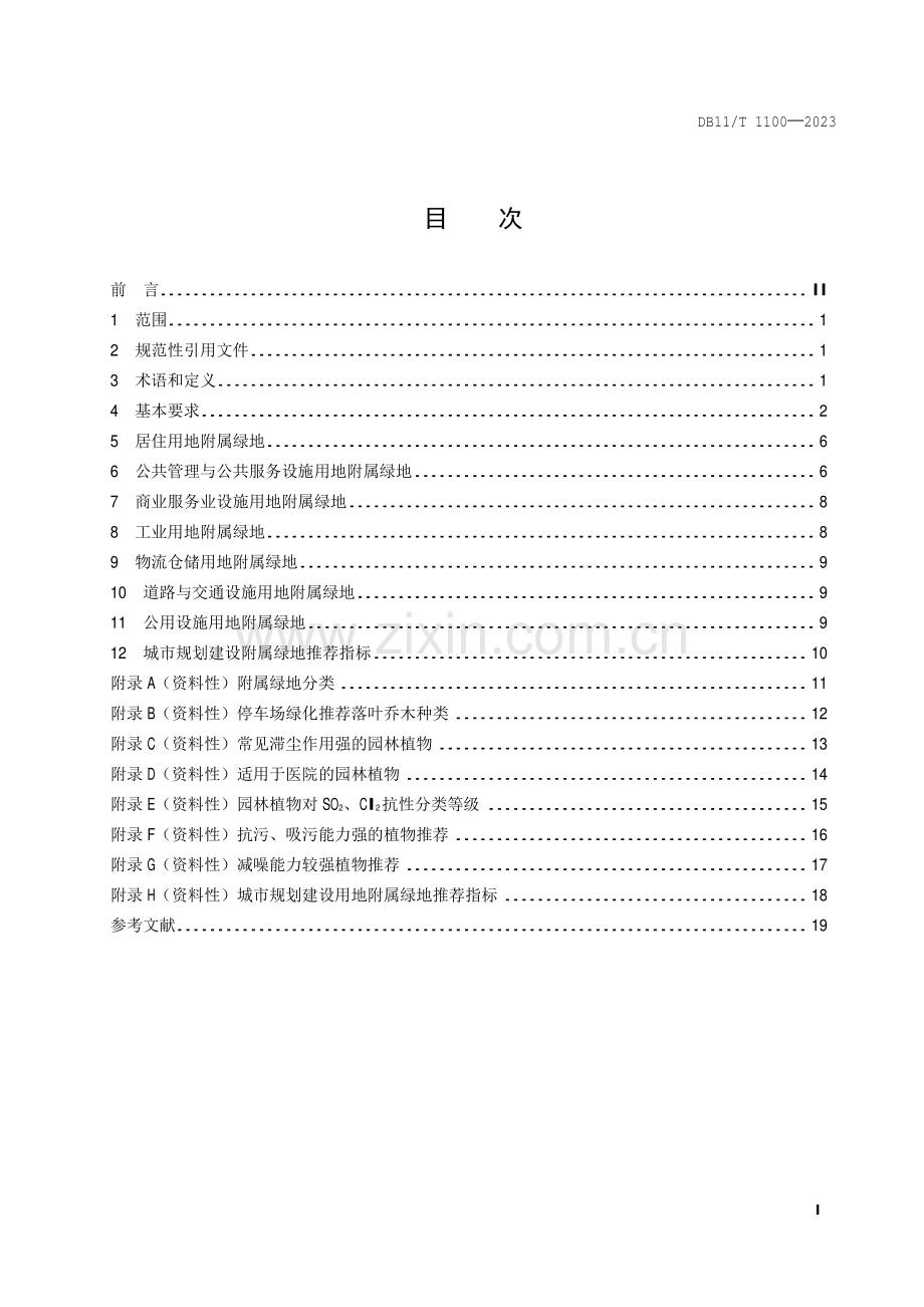 DB11∕T 1100-2023 城市附属绿地设计规范(北京市).pdf_第2页