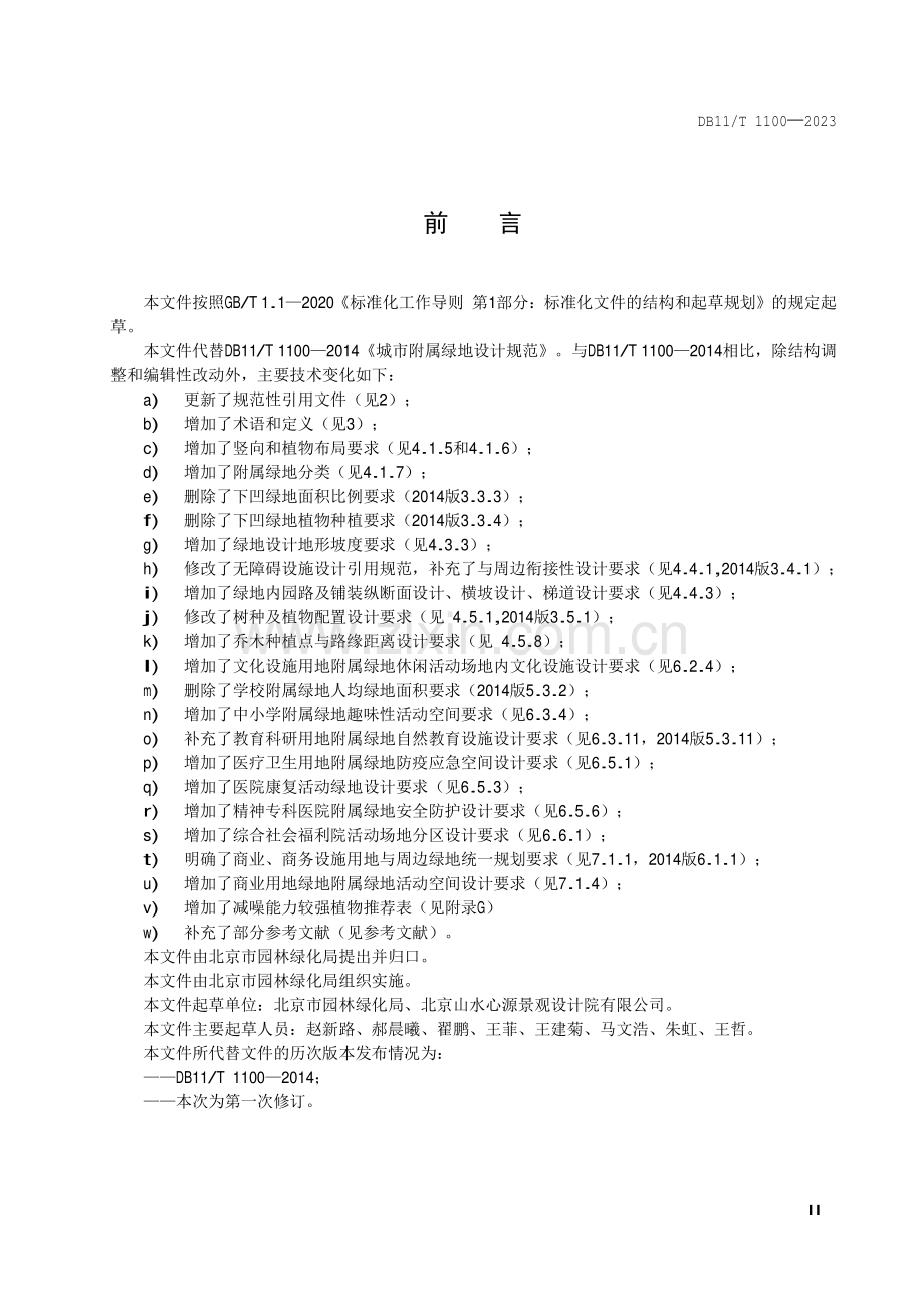 DB11∕T 1100-2023 城市附属绿地设计规范(北京市).pdf_第3页