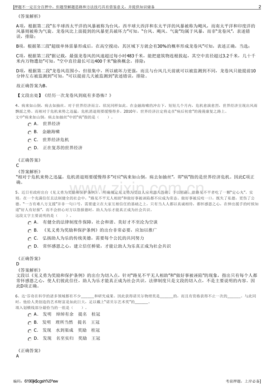 2023年山东寿光市金融投资集团招聘笔试冲刺题（带答案解析）.pdf_第2页