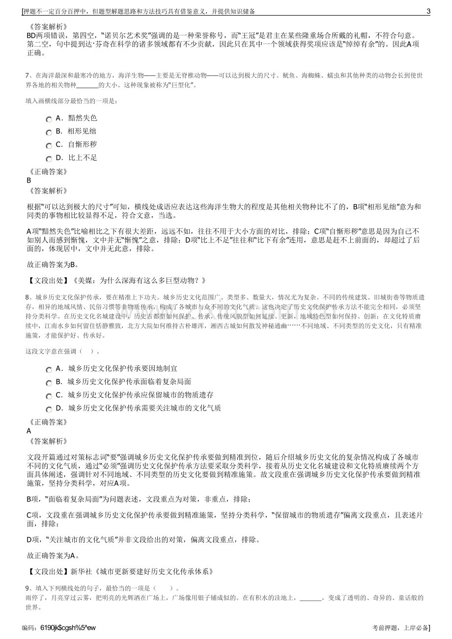 2023年山东寿光市金融投资集团招聘笔试冲刺题（带答案解析）.pdf_第3页