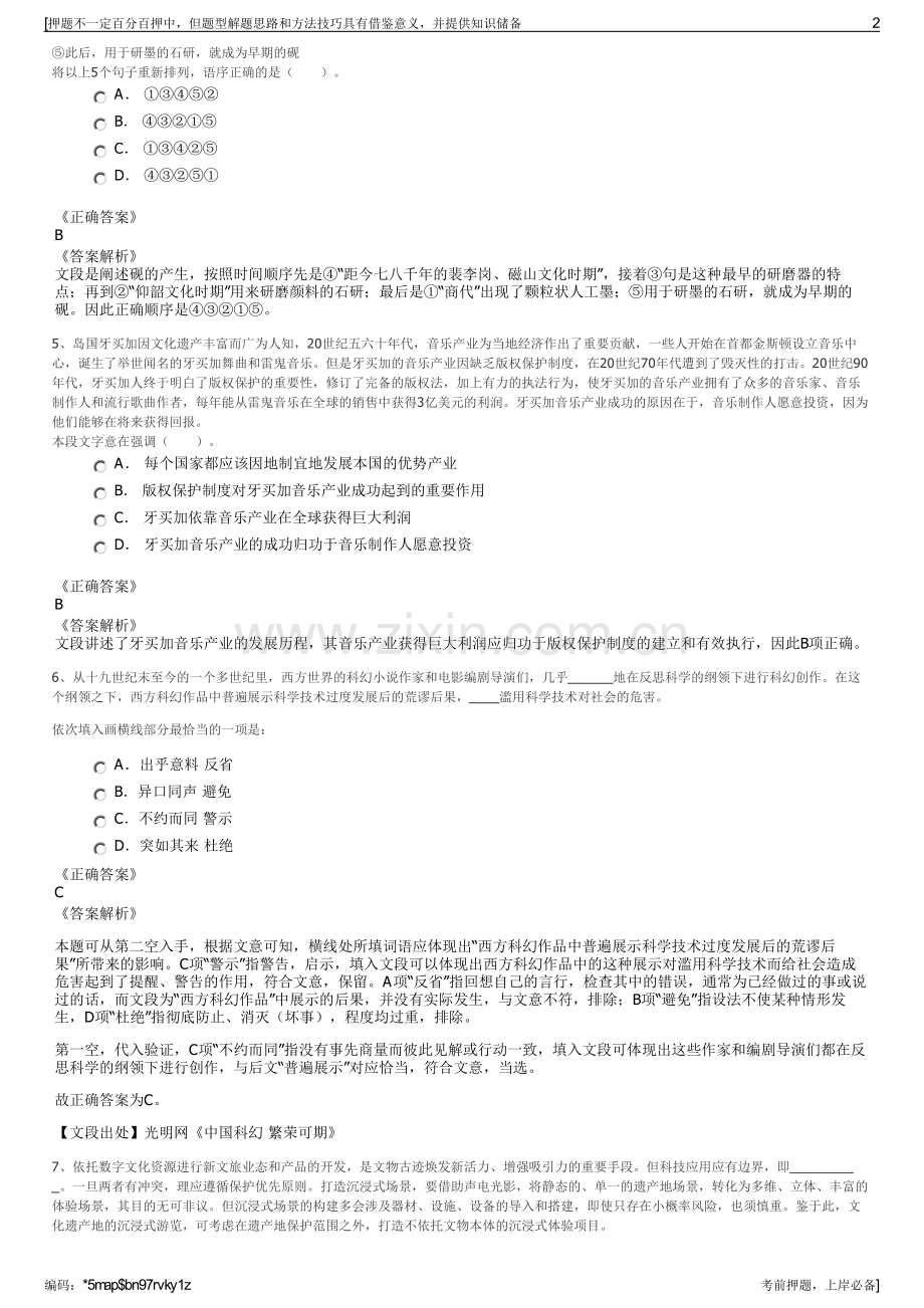 2023年中国联通广东省分公司招聘笔试冲刺题（带答案解析）.pdf_第2页